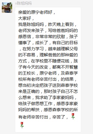總有奇跡在這里誕生——唐山森泰教育升1報道：《感恩你，一路相隨伴著我！》   