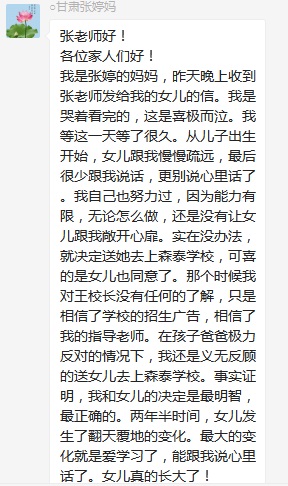 總有奇跡在這里誕生——唐山森泰教育升1報道：《感恩你，一路相隨伴著我！》   