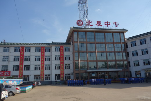 承德北辰中等專業學校好不好？