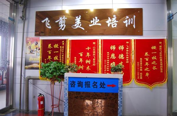 德州飛剪美容美發學校學美發可以做什么？