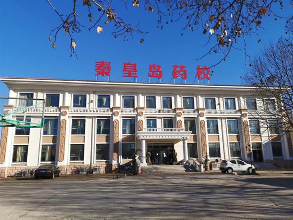 秦皇島藥科中等職業學校有哪些專業？