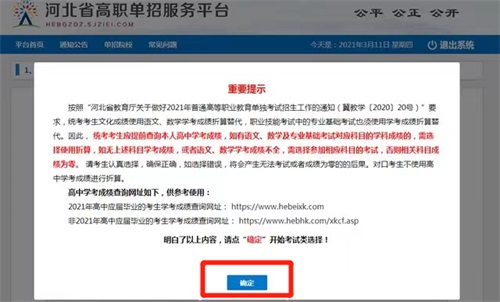 今日報名！河北省高職單招考試報名流程圖   