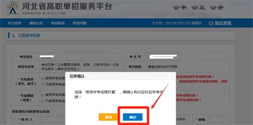 今日報名！河北省高職單招考試報名流程圖   