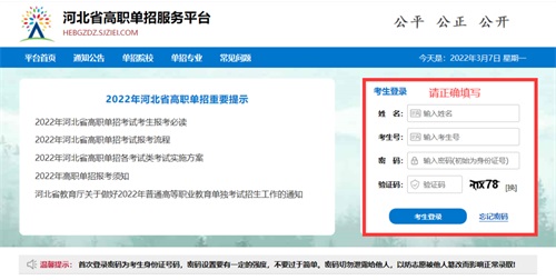 今日報名！河北省高職單招考試報名流程圖   