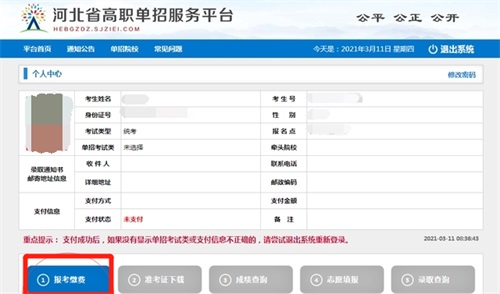 今日報名！河北省高職單招考試報名流程圖   