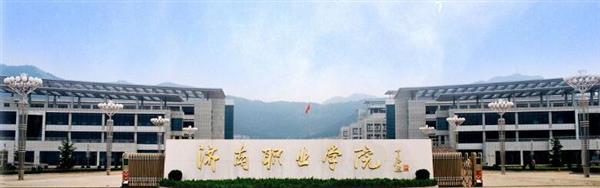 濟南職業學院怎么樣？學校的機電一體化專業怎么樣？