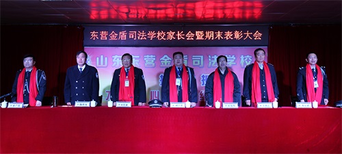傳遞正能量！山東東營金盾司法學校隆重舉行期末表彰大會暨家長會