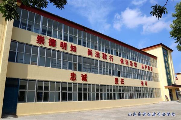 山東東營金盾司法學校特警專業怎么樣？