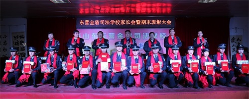 傳遞正能量！山東東營金盾司法學校隆重舉行期末表彰大會暨家長會