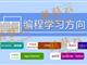 孩子為什么要盡早學習少兒編程。濟寧蘑菇云少兒編程